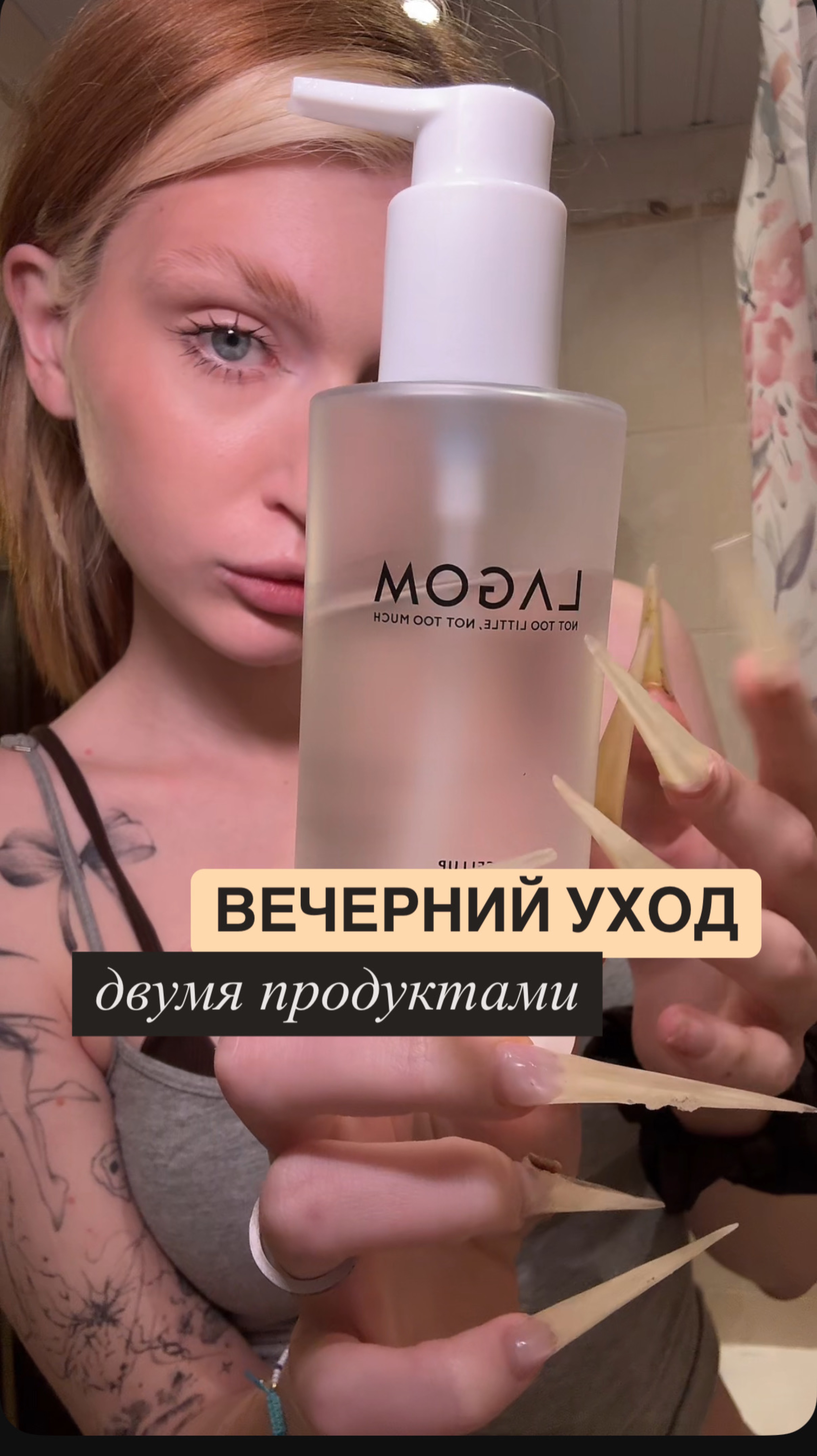 вечерний уход двумя продуктами смотреть онлайн