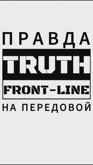 Оперативная сводка с ЛБС 13.10.2025