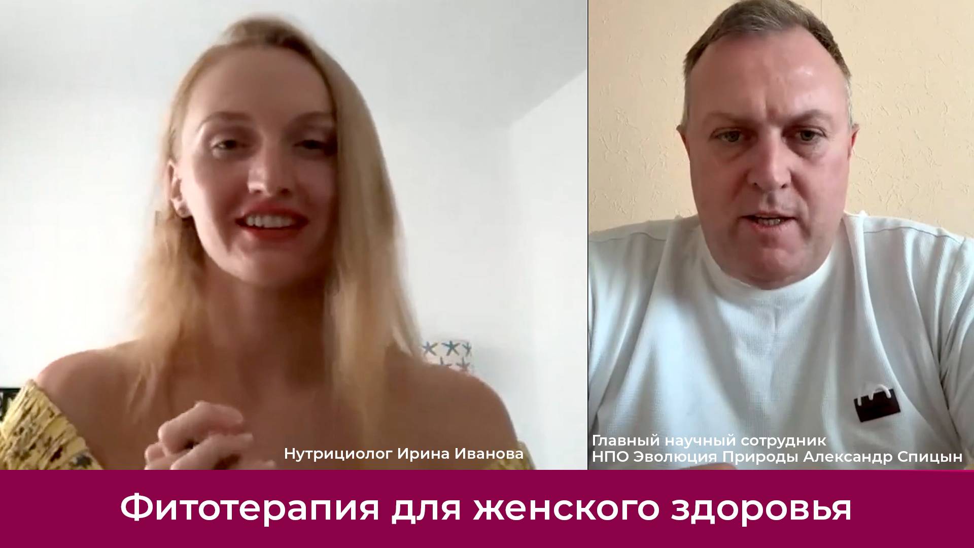 Фитотерапия для женского здоровья.