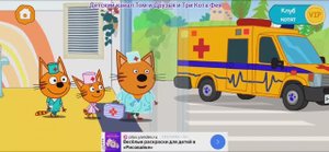 Три Кота Мультфильм Больница для котика