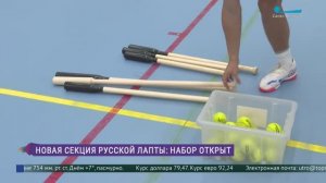 В Приморском районе открывается новая секция русской лапты