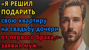 Истории из жизни. Я решил подарить Аудио рассказы, Жизненные истории