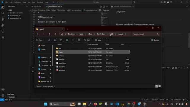 Инф. безопасность. Лаб 5 презентация
