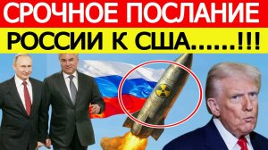 "Готовьтесь"! После испытаний Буревестника и Посейдона Россия жестко обратилась к США!