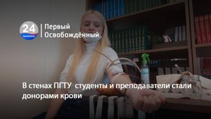 В стенах ПГТУ  студенты и преподаватели стали донорами крови. 30.10.2025