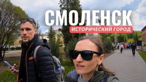СМОЛЕНСК! Как же ты красив! Поездка из Витебска. Успенский собор, Лопатинский сад, Крепостная стена