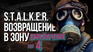 Возвращение №4  Контролёр