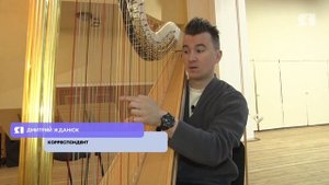 К арфовому фестивалю готовится Ярославская филармония