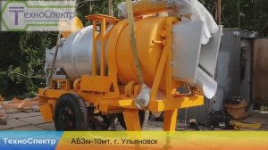 Мобильный асфальтный мини завод АБЗм-10мт Ульяновск