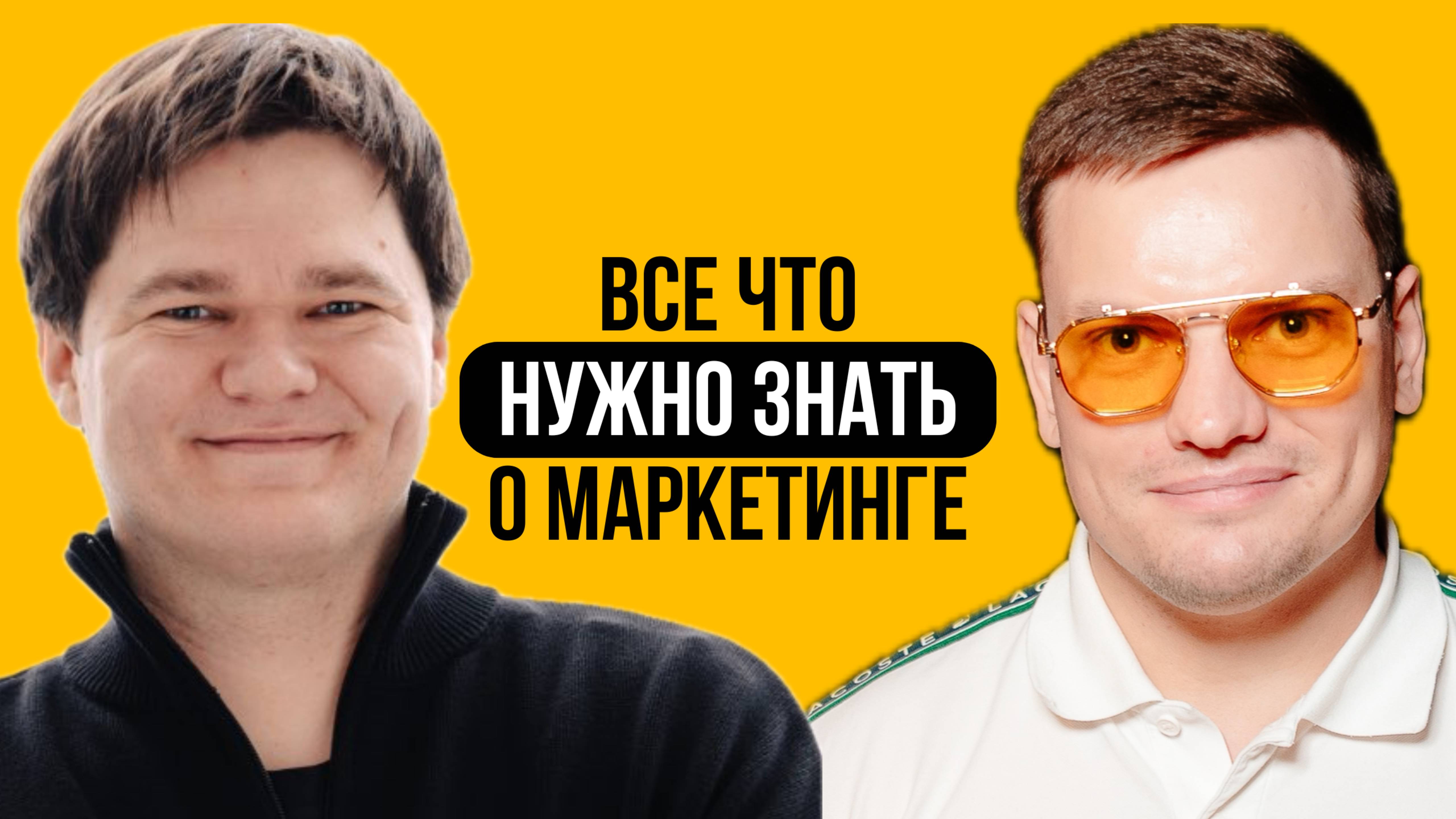 Об экзите из SkyEng, создании uForce, маркетинге и саморефлексии | Денис Сметнёв и Ярослав Филиппов