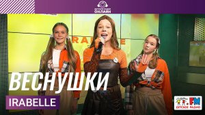 IRABELLE - Веснушки (Выступление на Детском радио)