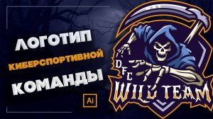 Логотип Киберспортивной Команды - Создание - Speed Art