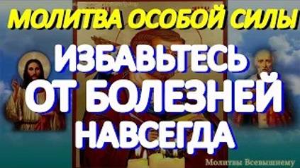 Избавьтесь от болезней навсегда. Святой врачеватель Апостол Лука излечит даже тяжелые недуги смотреть онлайн