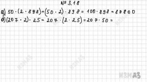 3.18 Виленкин 5 класс. Разбор задания