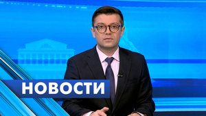 Главные новости Петербурга / 30 октября