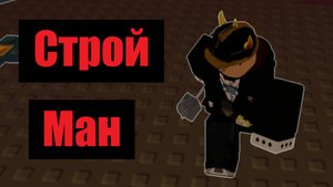 Я стал Мастером-Билдерманом в роблоксе! | Roblox