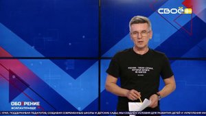 ОбоZрение. 30.10.2025