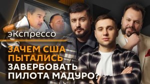 эКспрессо. Риторика Трампа, скандал с табличками в школе Азова и развлечения в ТЦ