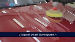 МАРАФЕТ - Полировка кузова