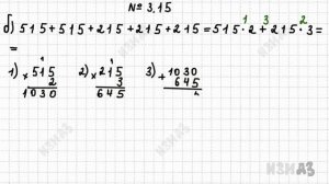 3.15 Виленкин 5 класс. Разбор задания