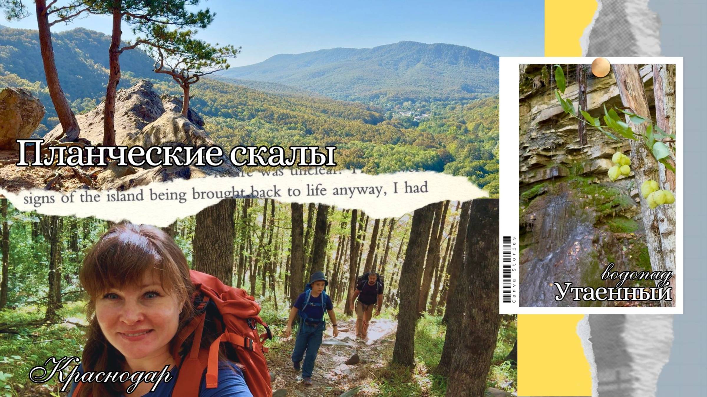 Планческие (золотые) скалы. Водопад Утаенный (Собер-баш). Поход выходного дня. Краснодар. смотреть онлайн