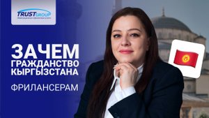 Гражданство Кыргызстана: преимущества, о которых вы не знали