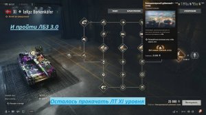 World of Tanks 2.0.1. Прокачиваем ветку техники. ПЕРЕРИСОВКА КОНТУРОВ. Доработки карт. NewGTLR_ROST.