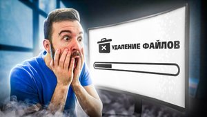 ИГРА УДАЛИЛА ФАЙЛЫ С МОЕГО ПК