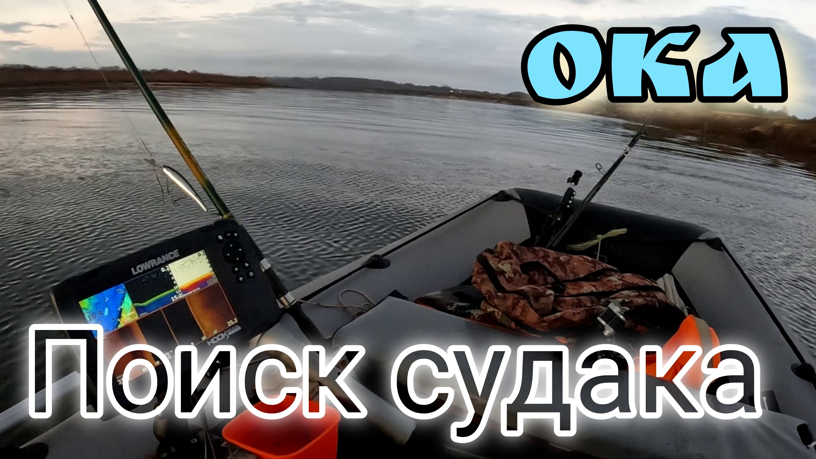 Осенний судак на Оке: где искать, на что ловить, какие приманки работают