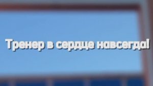 День тренера: выпускники и преподаватели ПГУ, посвятившие жизнь спорту