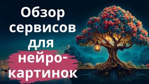Обзор сервисов для генерации нейросетевых картинок - Midjourney, ChatGPT, Reve, Recraft, Krea...