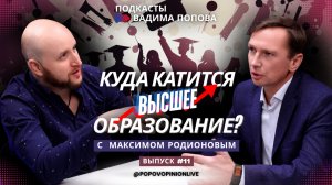 Куда катится высшее образование?