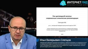 Рак щитовидной железы: современные клинические рекомендации