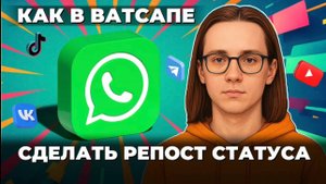 Как сделать репост статуса в ватсапе?