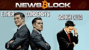 Время Ether’а: Возвращение Легенды. Стейблы Отбирают у Банков Бизнес