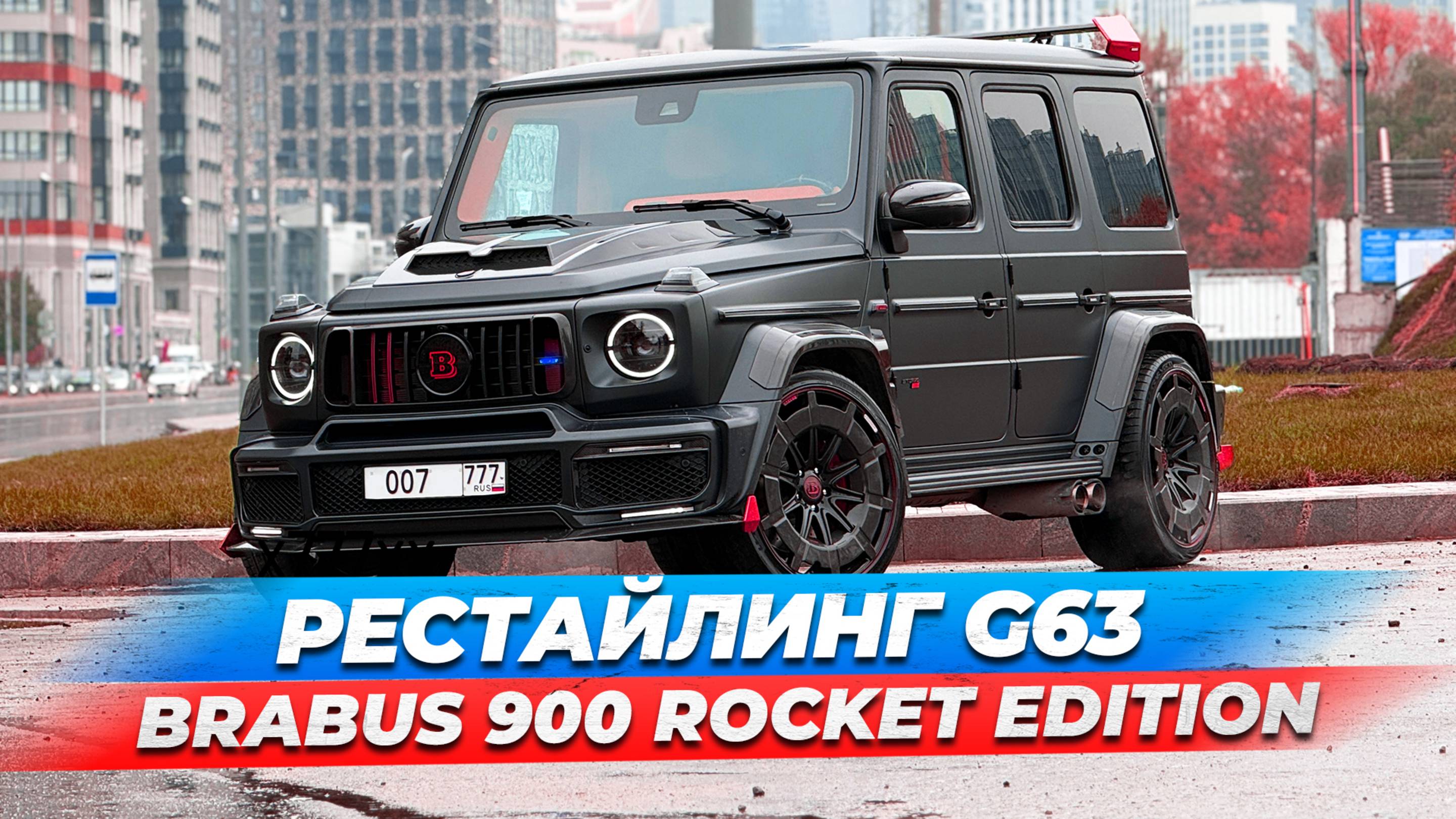 BRABUS 900 ROCKET EDITION НА БАЗЕ G63 ИЗ ДУБАЯ смотреть онлайн