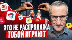 Сейчас ОПАСНО подбирать «сильные» акции. Падение может продолжиться /// Старый трейдер