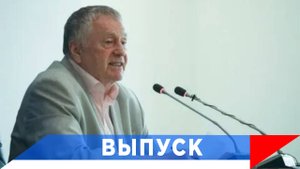 Жириновский: ...можно давать Нобелевскую премию!