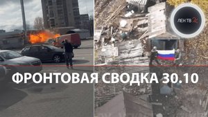 Перебои с электричеством в Киеве | Удары по Украине 30.10 | Садовое и Красногорское под контролем РФ