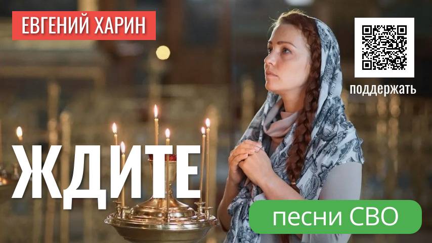 Ждите смотреть онлайн