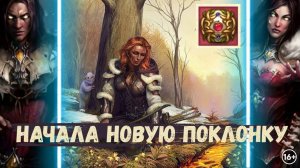 Репутация Богини Аладеи НАЧАЛО 🎮 Двар  🎮 ЛЕГЕНДА НАСЛЕДИЕ ДРАКОНОВ 🎮 Геймерша