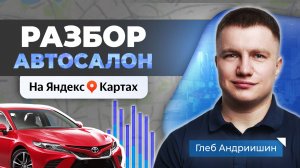 АВТОСАЛОН Яндекс.Карты: SEO-ошибки, Истории, Отзывы | Разбор Яндекс Бизнес