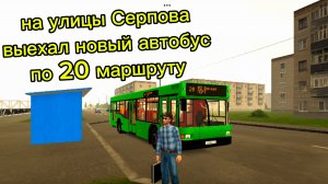 Новый автобус в Серпове motor depot