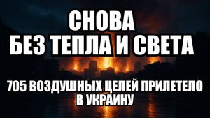 🔥 Дневной Выпуск Новостей 30.10.25