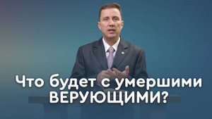 Смерть. Что будет после? | Пастор Андрей Качалаба