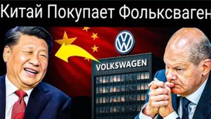 КОШМАР ДЛЯ ГЕРМАНИИ: Китай покупает Volkswagen, BMW и Mercedes на фоне экономического кризиса.
