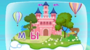 АЛФАВИТ ДЛЯ МАЛЫШЕЙ. Чтение Учимся читать, формы, цвета Развивающие игры для детей.