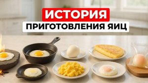 Как яйца стали главным завтраком: Кто это придумал?