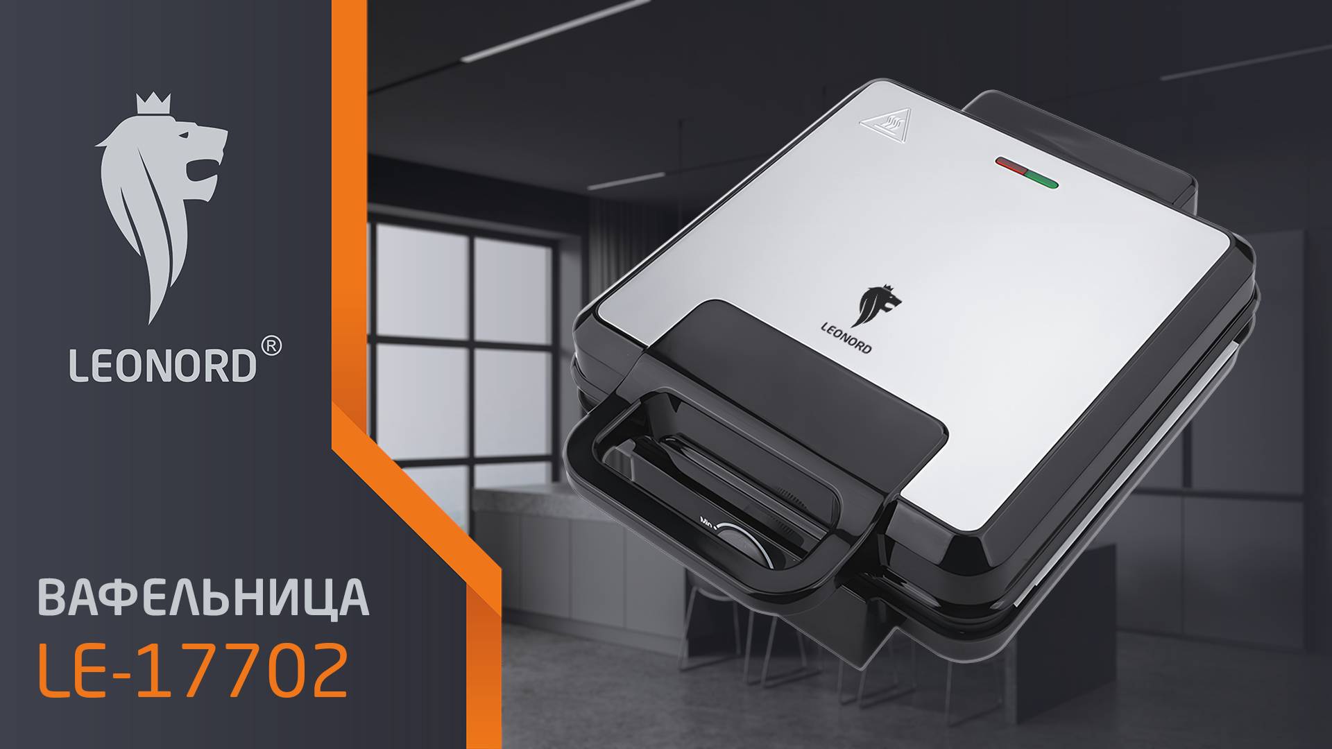 Вафельница Leonord LE-17702