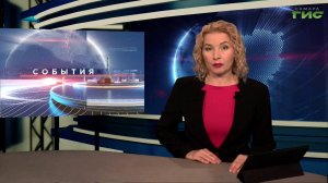 "События" от 30.10.2025 (вечер)